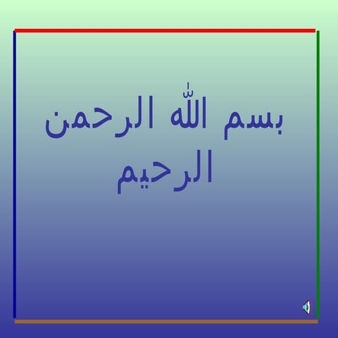 نعم الله