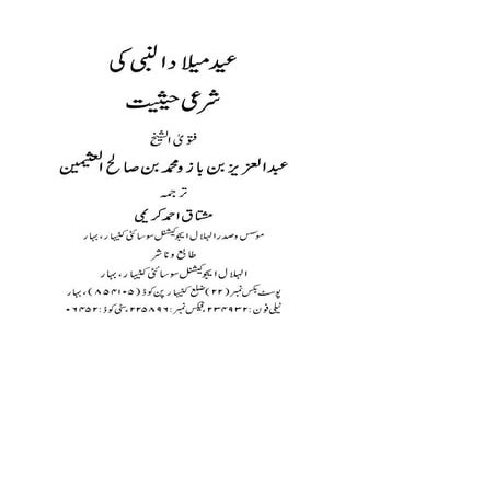 عید میلاد النبی کی شرعی حیثیت