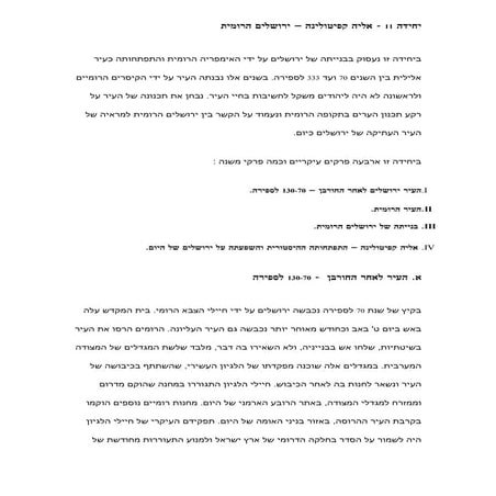 ירושלים אליה קפיטולינה