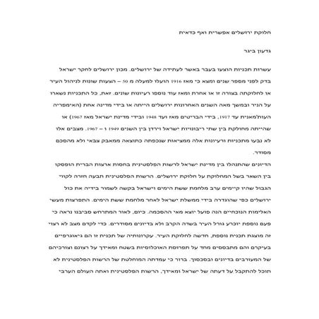 חלוקת ירושלים אפשרית ואף כדאית