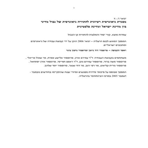 הרצליה עברית סופי