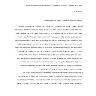 עיר בראי תקופה