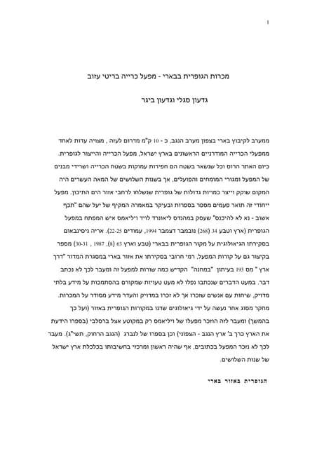 מכרות הגפרית בבארי