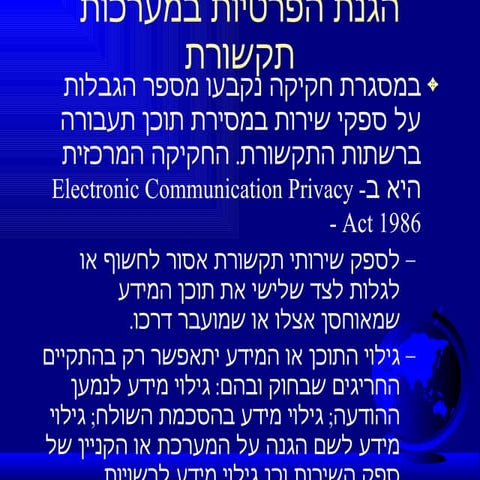 פרטיות בעבודה   מבחן בתי המשפט