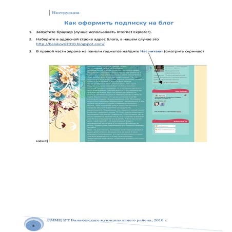 как оформить подписку на блог