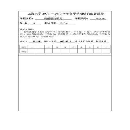 【作业】《传播学理论》