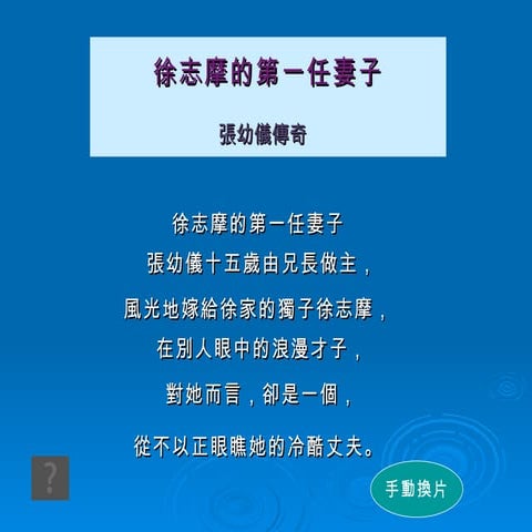 徐志摩的第一任妻子