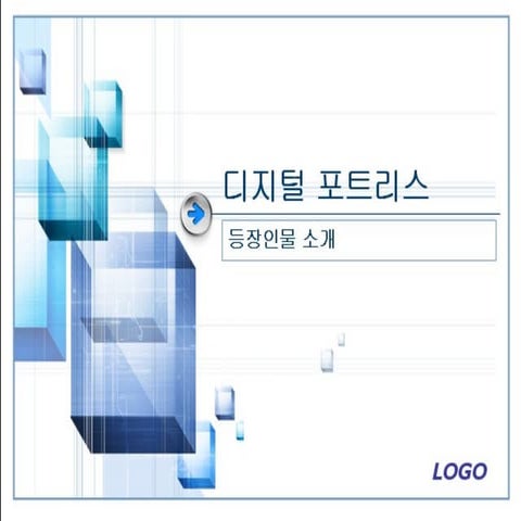 등장인물분석 가상캐스팅