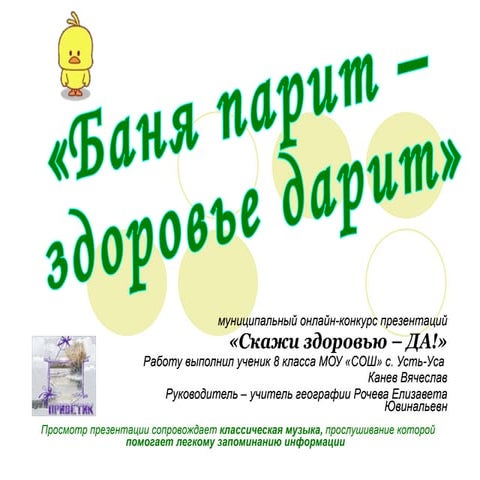 баня парит здоровье дарит, усть уса