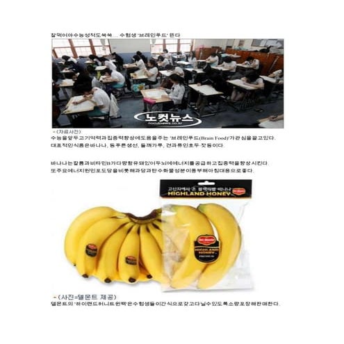 잘 먹어야 수능성적도 쑥쑥… 수험생