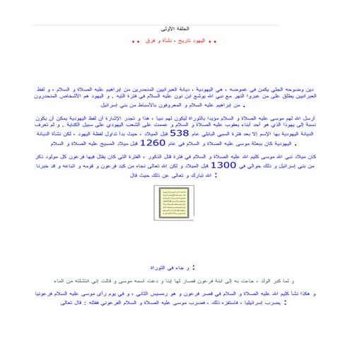 مالانعرفه عن اليهود !!  jewesh