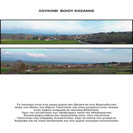 λουκομι βοιου