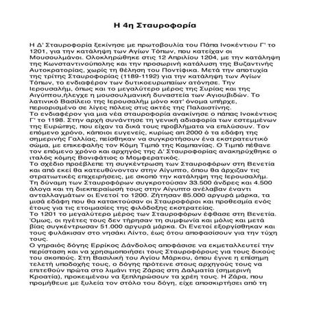 δ' σταυροφορια