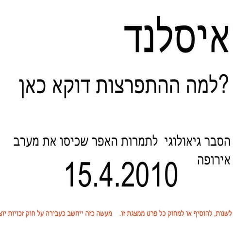 התפרצות הר הגעש באיסלנד