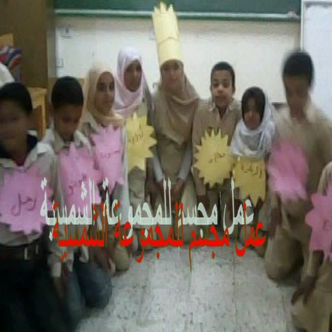 مجسم للمجموعة الشمسية