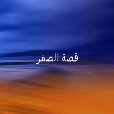 الصقر الجديد