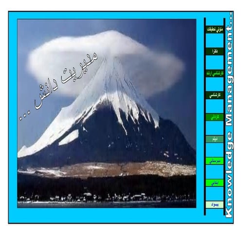 نردبان دانش