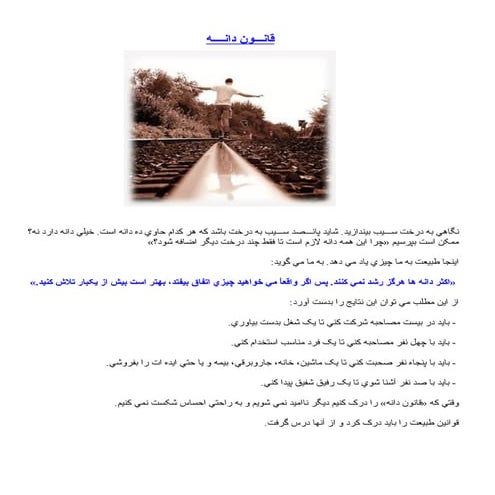 قانـــون دانــــه