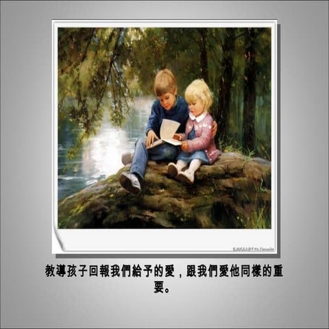 孝順需要被教育