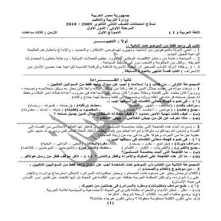 نماذج امتحانات للصف الثانى الثانوى