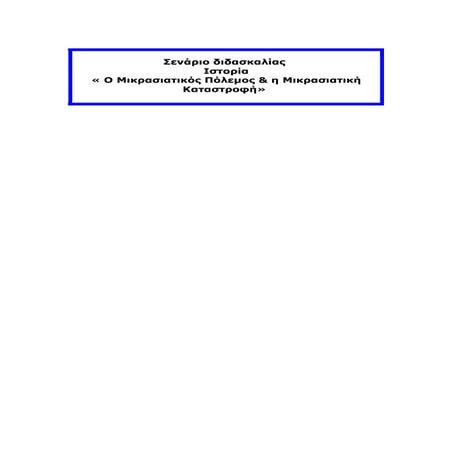 μικρασιατικη εκστρατεια δικό μου σεναριο