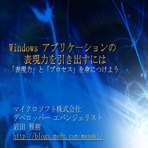 おばかアプリ勉強会資料 マイクロソフト