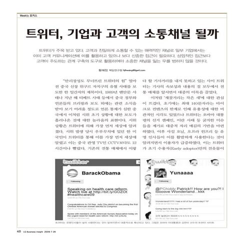 트위터기업과고객의소통채널될까