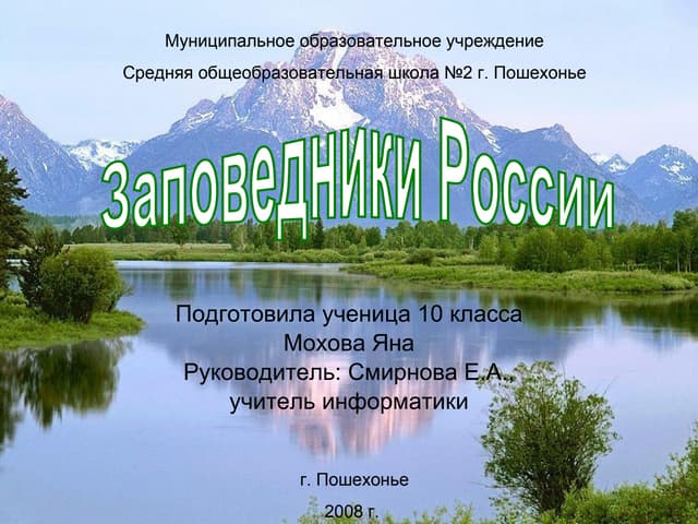 Ежегодно 11 января в России празднуется День заповедников и национальных парков 