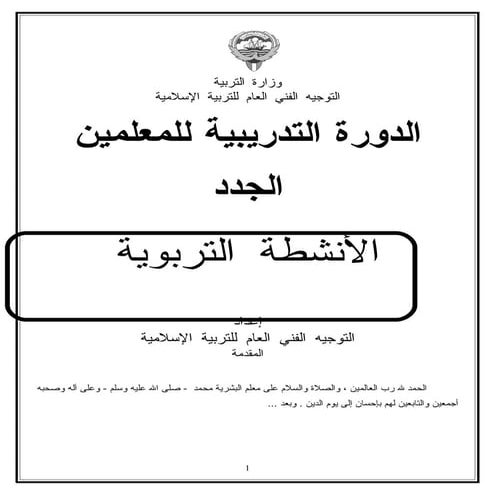 الأنشطة التربوية