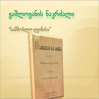ვაშლოვანის ნაკრძალი