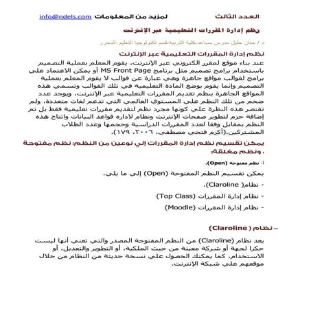 نظم إدارة المقررات التعليمية عبر الإنترنت