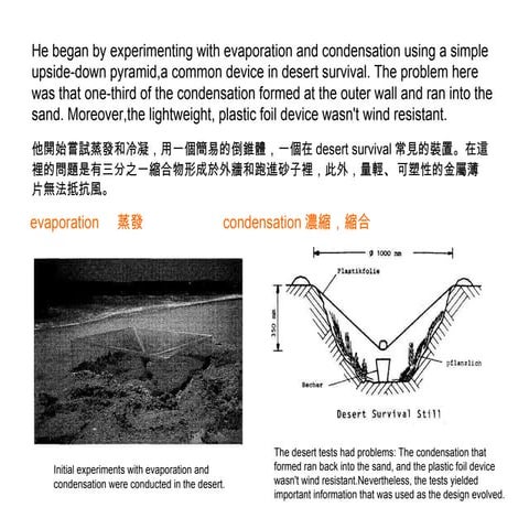 Water cone第七組 | PPT