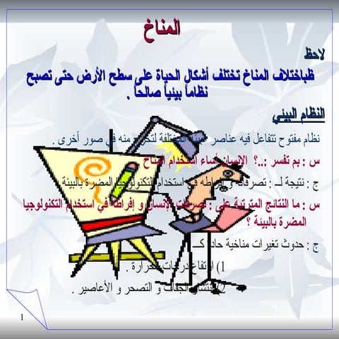 جغرافية الصف الاول الاعدادي الفصل الدراسي الثاني