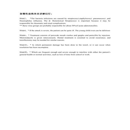 急慢性扁桃体炎的幻灯讲解