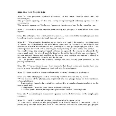 咽解剖与生理的幻灯片讲解