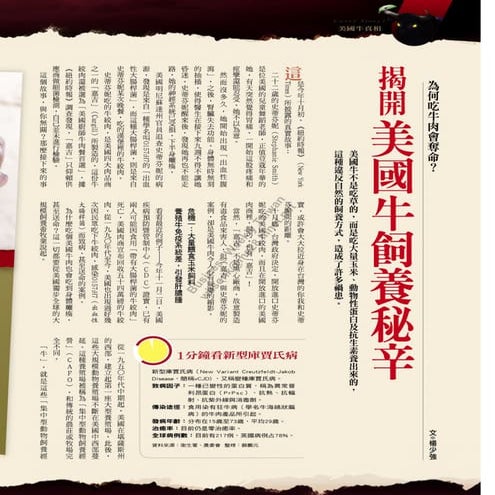你喜歡吃美國牛肉嗎(商業週刊內容)