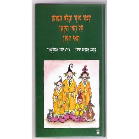 סיפור על האי הגיון