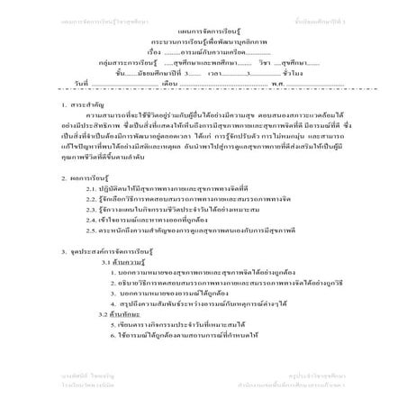 แผนจัดการเรียนรู้เรื่องอารมณ์และความเครียด