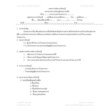 แผนจัดการเรียนรู้เรื่องอาหารและโภชนาการ