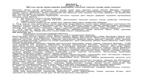 манжийн дарлалын үеийн монгол гүрэн Moogii