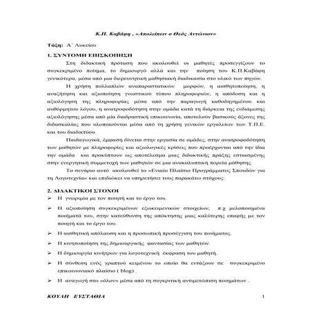 ΑΠΟΛΕΙΠΕΙΝ Ο ΘΕΟΣ ΑΝΤΩΝΙΟΝ