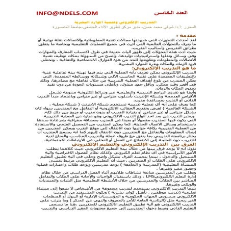 التدريب الإلكتروني وتنمية الموارد البشرية