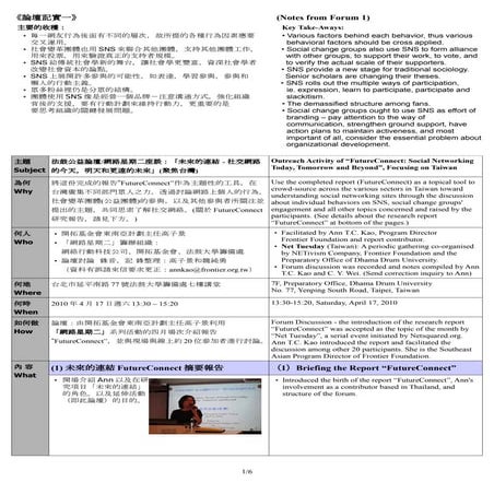 未來的連結 論壇討論記錄1 台灣
