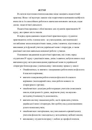 Звіт про проходження педагогічної практики