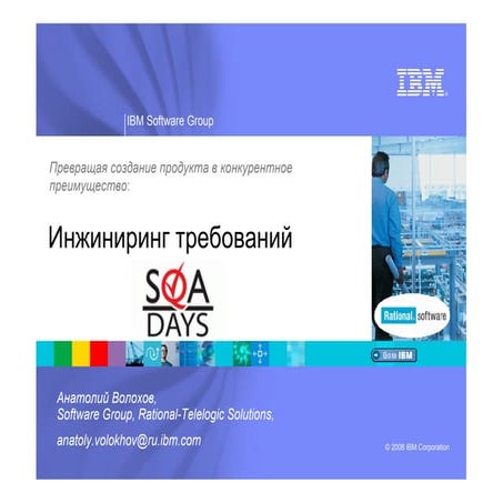 Инжиниринг требований