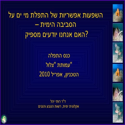 השפעות סביבתיות של מתקני התפלה