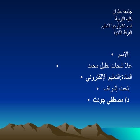 الكمبيوتر في التربية