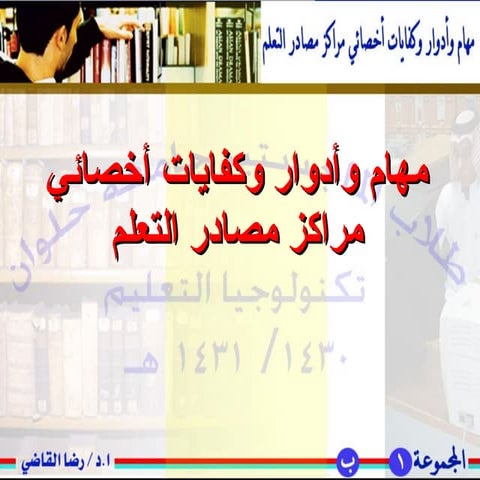 مهام تكنولوجيا التعليم