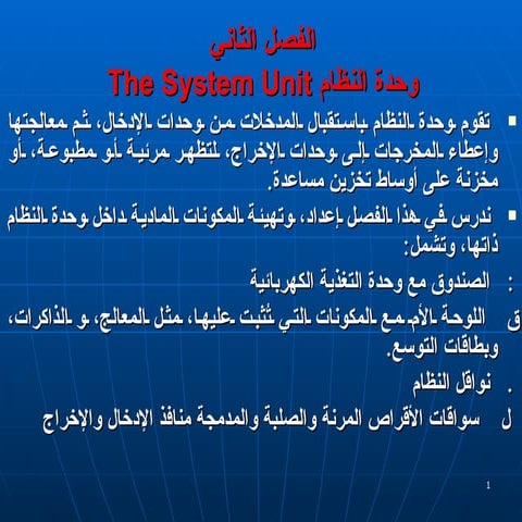 وحدة النظام في الحاسب الآلي