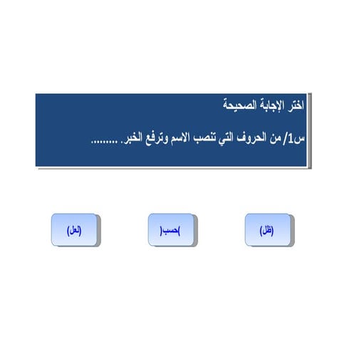 اختبار هرمي لمادة النحو